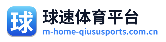 球速体育平台